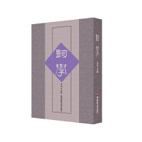 词学（第四十五辑）