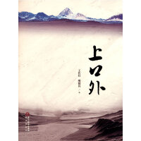上口外