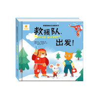躲猫猫抽拉互动游戏书·救援队，出发！