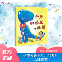 千万别请恐龙吃晚餐