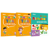 乐学英文字母+会话（全3册）新东方童书 [3-6岁]