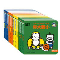 大脑记忆沟训练立体书（套装全12册）你大我小、花园、一到十、一起画画、对对碰、汽车嘟嘟嘟、农场等等