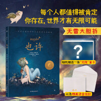 也许（每个人都值得被肯定。你存在，世界才有无限可能）