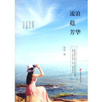 流浪趁芳华