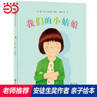 我们的小姑娘——张丹丹推荐、海桐妈妈推荐《我爸爸》《我妈妈》姊妹篇  安东尼.布朗家庭系列作品！