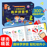 一点就会读的有声拼音书3-6岁儿童汉语拼音声母韵母学习启蒙手指触摸点读书