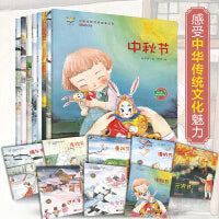 中国传统节日故事绘本（套装8册 过大年+龙抬头+元宵节+端午节+中秋节+重阳节+七夕节+清明节） 冰心奖获奖作者，专为中国小朋友打造的节日绘本，让孩子深入了解传统文化，积累文化知识
