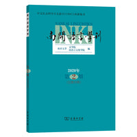 南开语言学刊(2020年第2期)