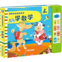 瑞莉兔互动有声书 学数学