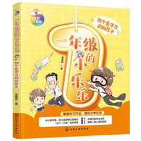 一年级的小乐乐--做个爱学习的好孩子