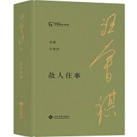 故人往事（典藏汪曾祺）