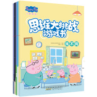 小猪佩奇思维大挑战游戏书（全套5册）培养提升专注力观察力记忆力创造力玩贴纸学涂色找不同走迷宫大发现益智游戏书