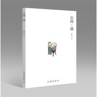 尘间·扉