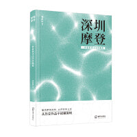 深圳摩登： 一种新都市文学的崛起