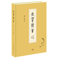 老饕续笔（增订本）