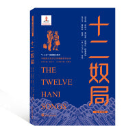 十二奴局：汉英对照