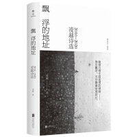 飘浮的地址：凌越诗选（2010—2020）
