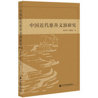 中国近代慈善义演研究