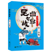 昆曲有故事：张三借靴
