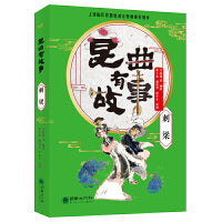昆曲有故事：刺梁