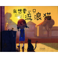 我想要一只流浪猫