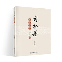 朴枳集：潮城屑话
