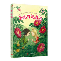 再见时说再见（两位林格伦大奖得主的完美合作！问世至今，每一部均是哥德堡书展年度十大推荐之一）
