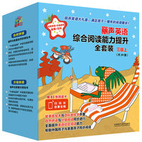 丽声英语综合阅读能力提升全套装(三级上)