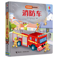 尤斯伯恩偷偷看里面 消防车