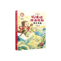 沉没：悲伤悲壮的传奇 叽哩咕南海探秘  西沙奇遇