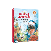 沉没：悲伤悲壮的传奇 叽哩咕南海探秘  南澳惊魂