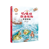 沉没：悲伤悲壮的传奇 叽哩咕南海探秘  平潭历险