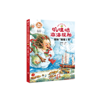 沉没：悲伤悲壮的传奇 叽哩咕南海探秘 探秘“南海I号”