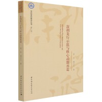 深圳先行示范与核心动能再造