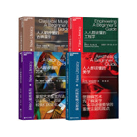人人都该懂的艺术修养系列（套装共4册）