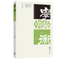 学衡（第二辑）
