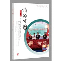 《诗词中国》第十一期