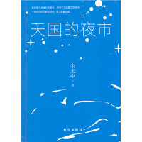 天国的夜市