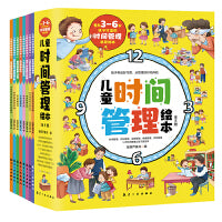 儿童时间管理绘本（全8册）