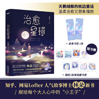 治愈星球（知乎与Lofter人气故事博主林朵新书/超10万网友珍爱收藏/献给每一位曾沮丧叹气，却依然咬牙前行的人。宇宙山河浪漫，生活点滴温暖，都值得我们热爱。)