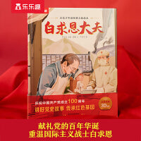 自信少年读经典立体绘本 白求恩大夫