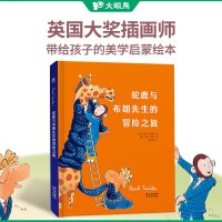 大眼鸟童书 驼鹿和布朗先生的冒险之旅 世界著名时尚设计大师PaulSmith首套绘本 3-6岁儿童精装绘本 幼儿绘本故事书