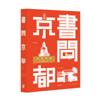 书问京都