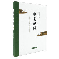 书画船边