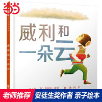 威利和一朵云——安徒生奖得主：安东尼·布朗绘本