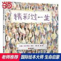 精彩过一生——张丹丹推荐 丹妈、海桐妈妈推荐★芭贝·柯尔趣味绘本！