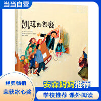 凯琪的包裹——荣获冰心儿童图画书奖！