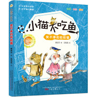 《小猫不吃鱼》笑不停的哈哈镇