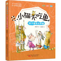 《小猫不吃鱼》吵不停的火药镇