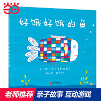 好饿好饿的鱼——大鱼吃小鱼的故事 超可爱认知色彩结构透视 海桐妈妈、小娜老师推荐！